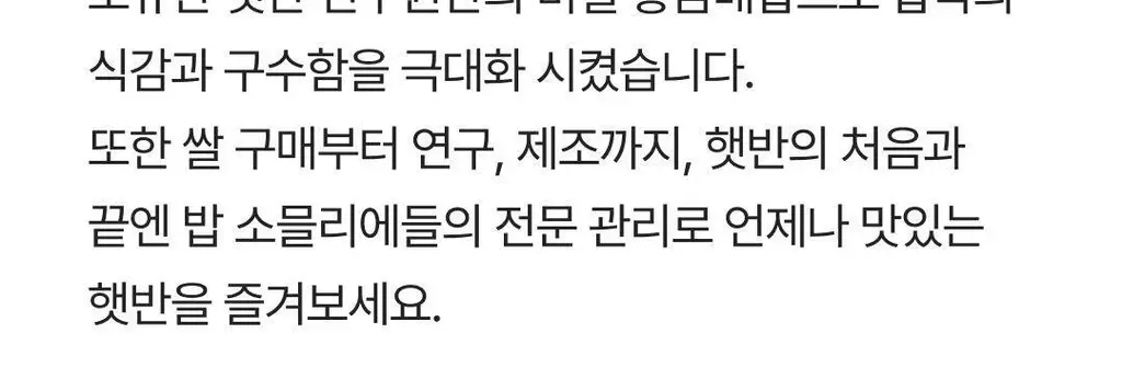 햇반 흑미밥 210G*36개 [1박스] 상세페이지 12
